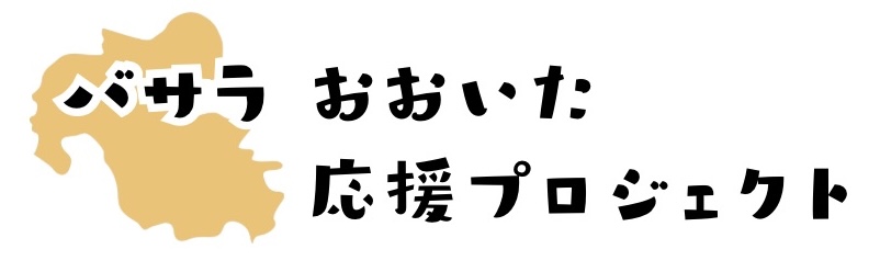バサラおおいた・応援プロジェクト