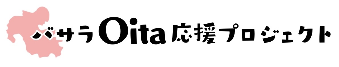 バサラおおいた・応援プロジェクト